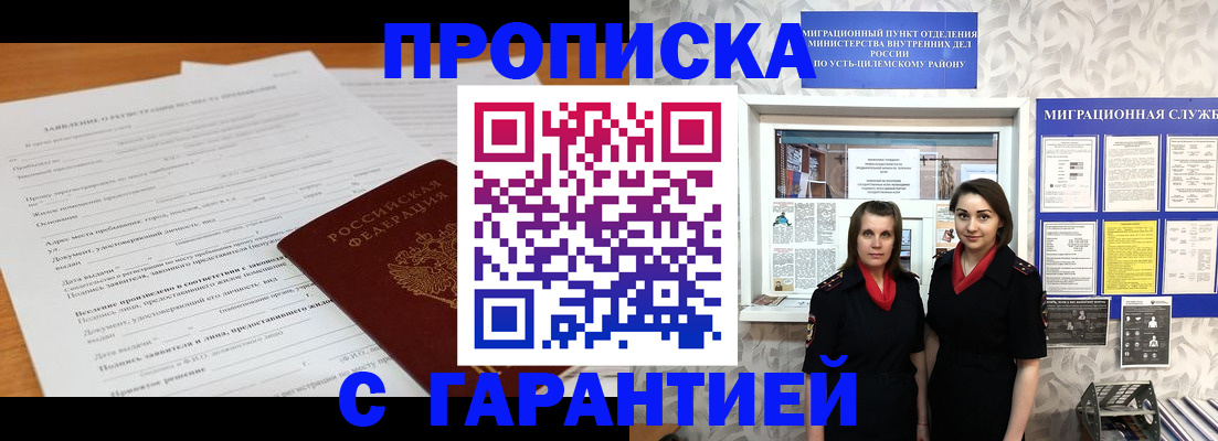 прописка в Киренске